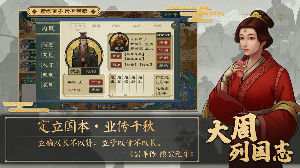 大周列国志资源安卓版 v1.1073