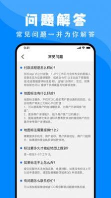 百高腾地图标注app官方下载 v1.2.0