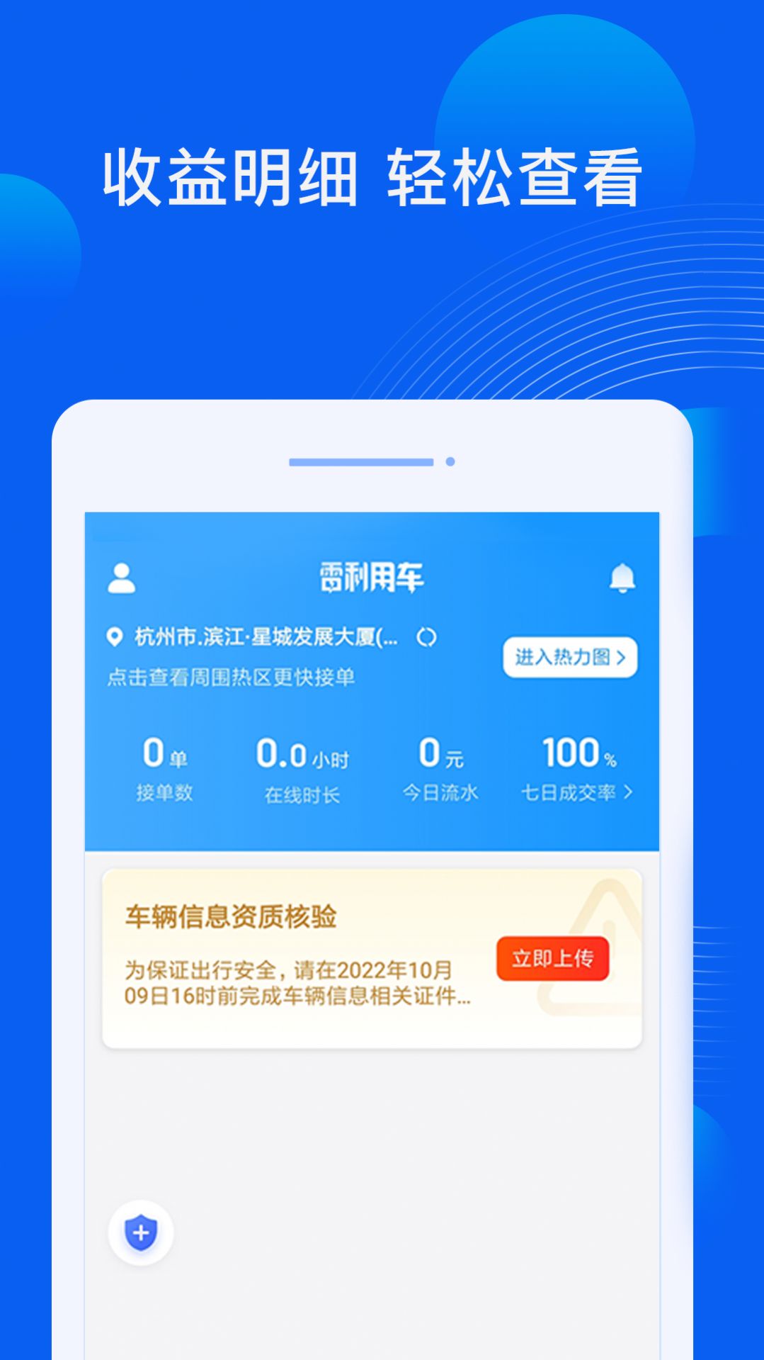 雷利用车司机端app官方版下载 v1.13.0