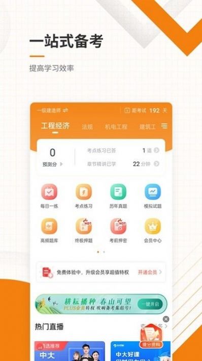 一二级建造师准题库软件免费版下载 v5.20