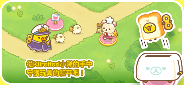 轻松熊塔防游戏官方下载（Korilakkuma Tower Defense）图片1