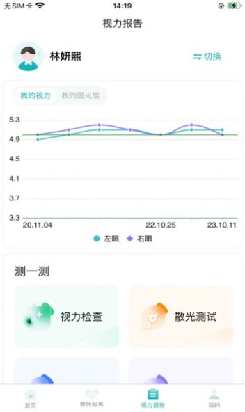 爱眼视力健康软件下载图片1