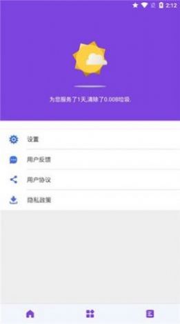 强力清理管家垃圾清理app安卓版 v1.0.1