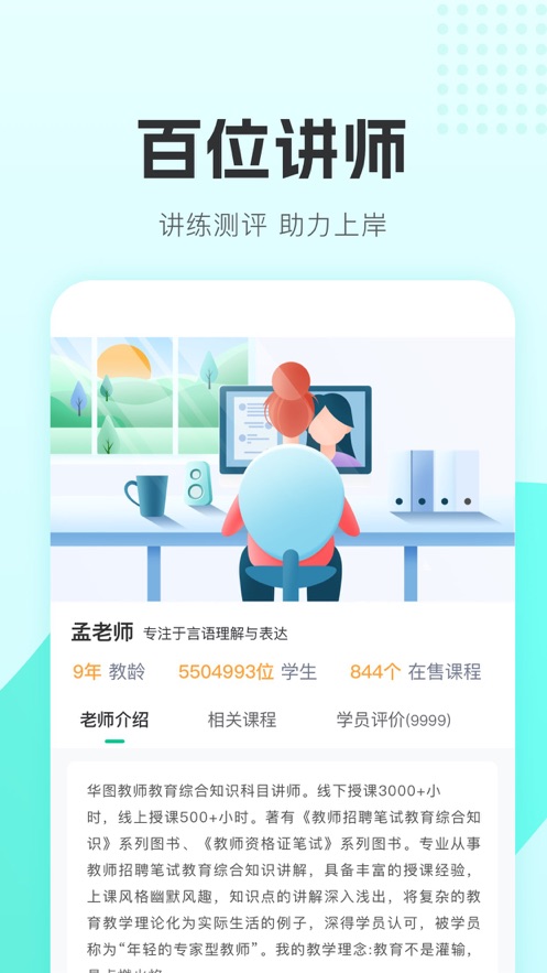 华图教师网官方手机版下载 v3.13.001