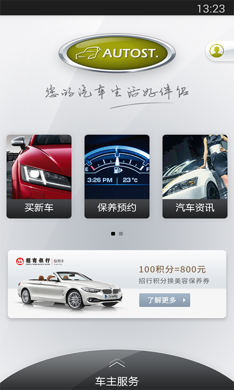 汽车街官方iOS版app v3.3.8