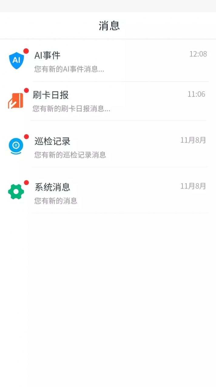 鹏祥云智慧园区管理app手机版下载图片1