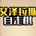 艾泽拉斯自走棋内置菜单最新版 v6.3.0.23198