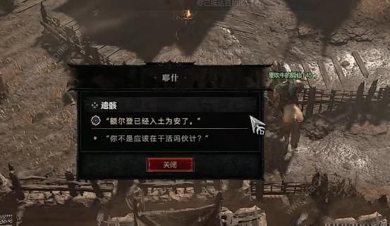 暗黑破坏神4遗骸任务怎么做 遗骸任务完成攻略图片8