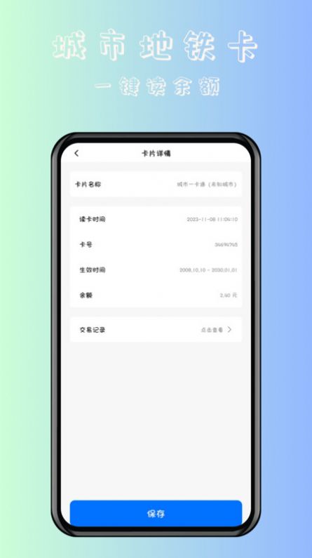 NFC卡片门禁卡官方手机版下载 v1.0.1