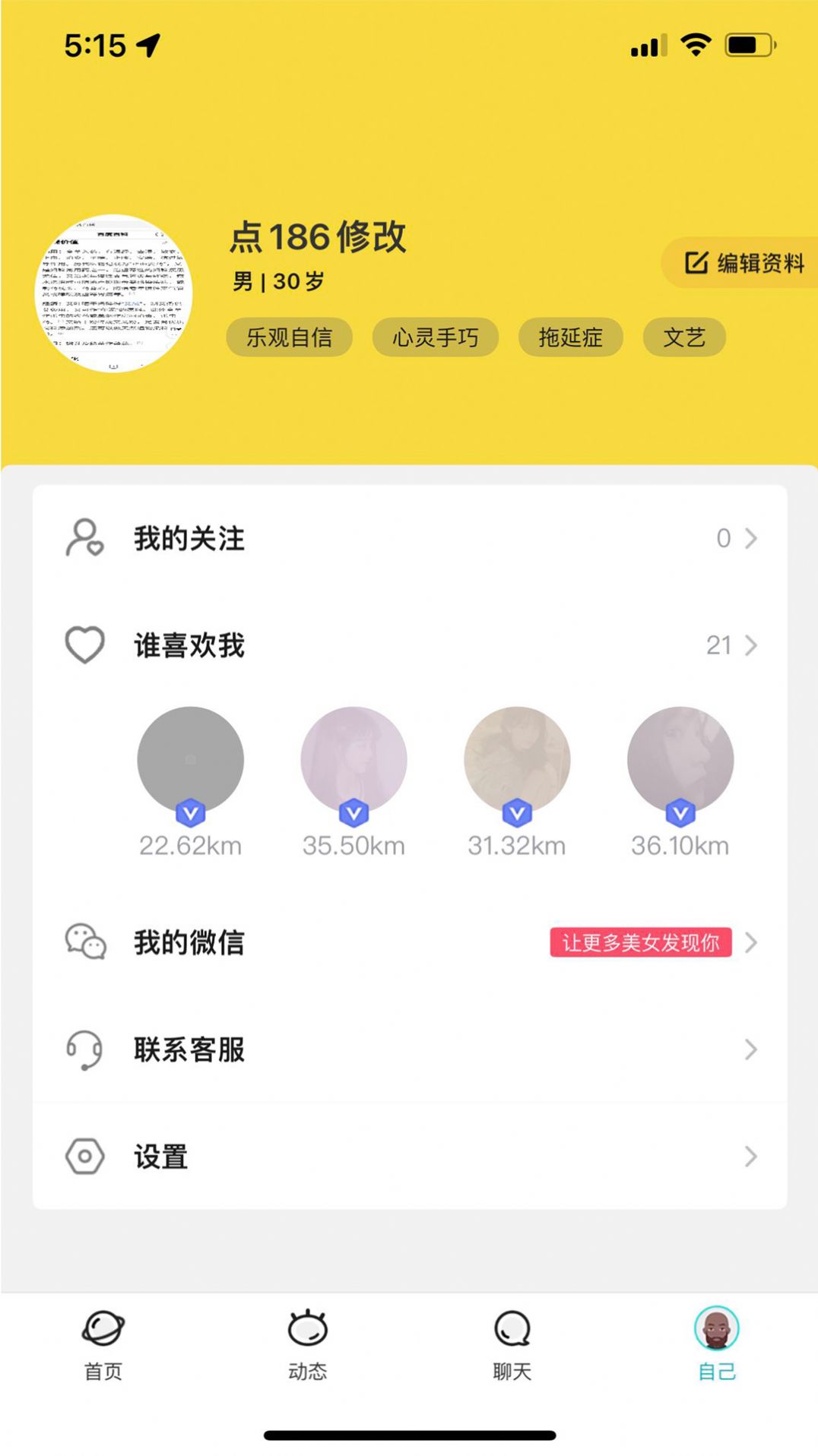 星语岛免费交友app官方版 v1.0