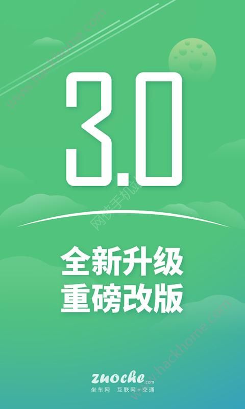 坐车网app官方版下载 v3.26.218143