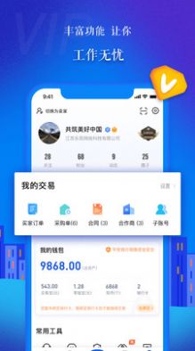 汇绳网建筑信息平台 v7.8.3.0