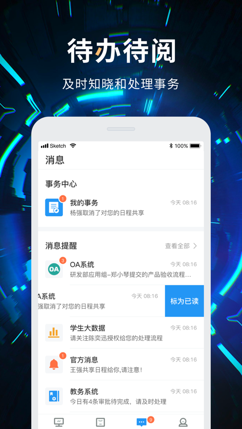 云中轻校-重庆轻工业学校app官方下载图片1