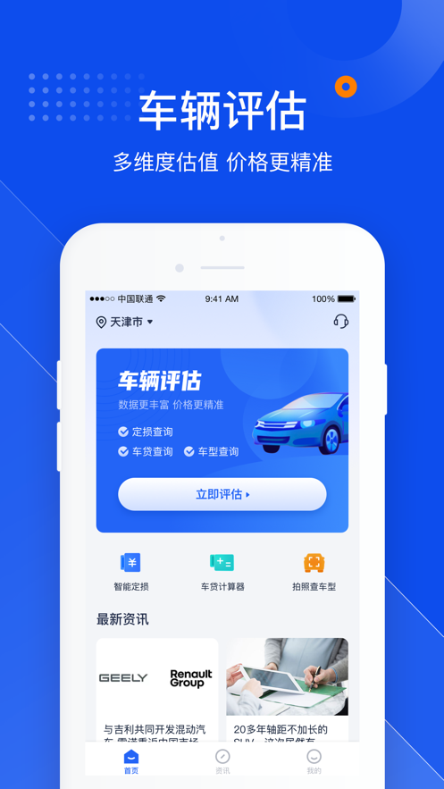 逸享卡汽车资讯app官方下载 v1.0.3