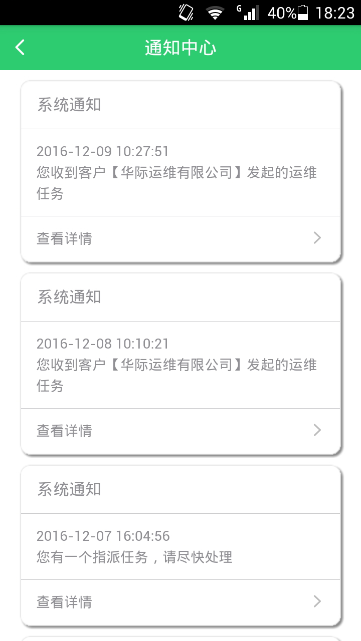 智能运维管理系统app官方下载 v1.1.3