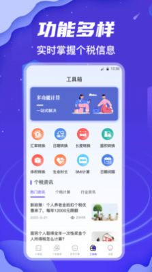 个税所得税查询系统官方app最新版下载 v3.0.5