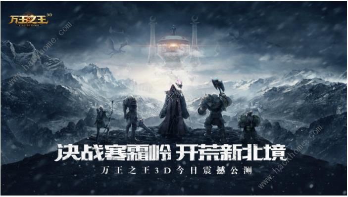 万王之王3D9月20日正式公测 新副本霜月圣堂开启