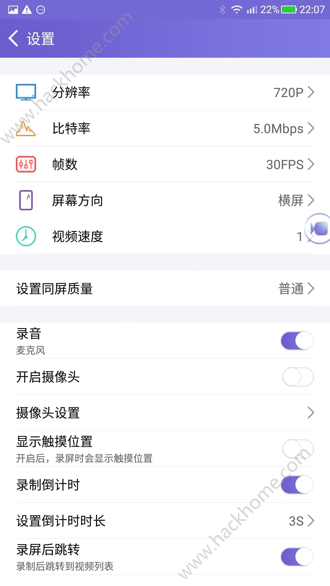 手机录屏大师app官方版下载手机版 v3.2.5