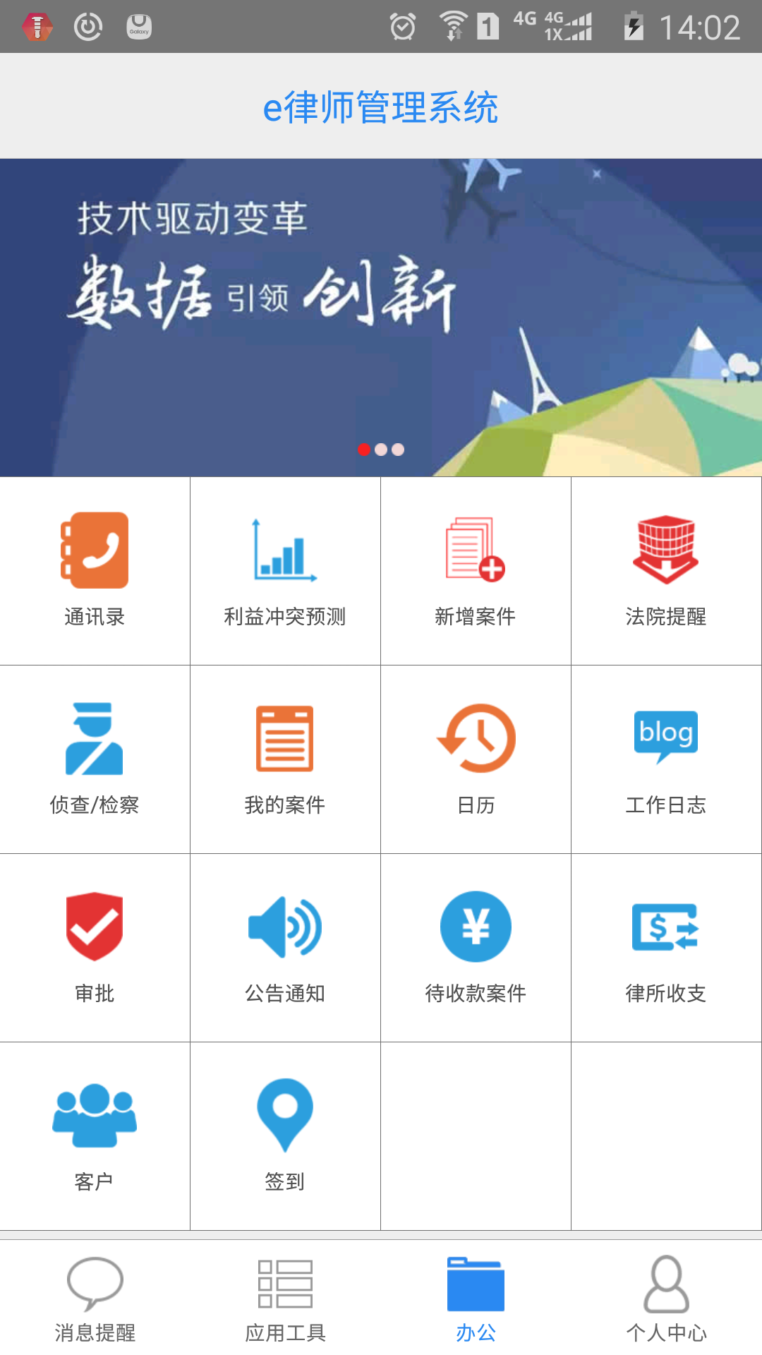 e律师律师端官方app下载 v1.2.9