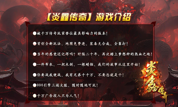 炎鑫传奇手游下载正版 v4.3.9