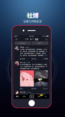 社博app交友官方版下载 v1.0.7