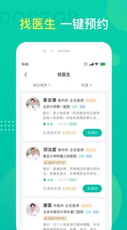 名医挂号app手机版下载 v1.1.1
