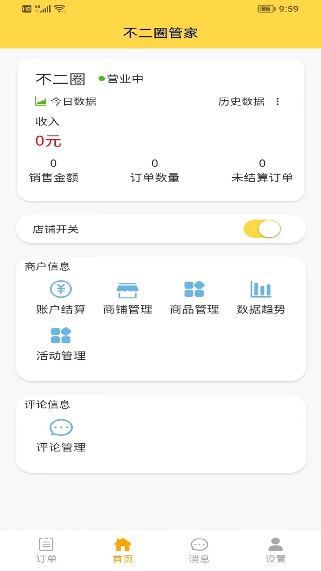 不二圈商家版软件下载手机版 v1.0.0