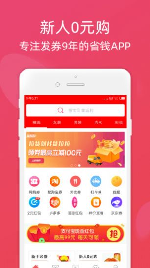 飞猴省钱手机版app下载 v1.0.0