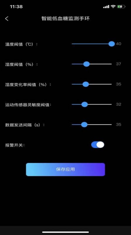 智能低血糖监测手环app官方下载 v1.0.0