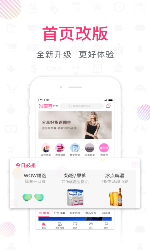 唯享客官方app软件下载 v6.41.1