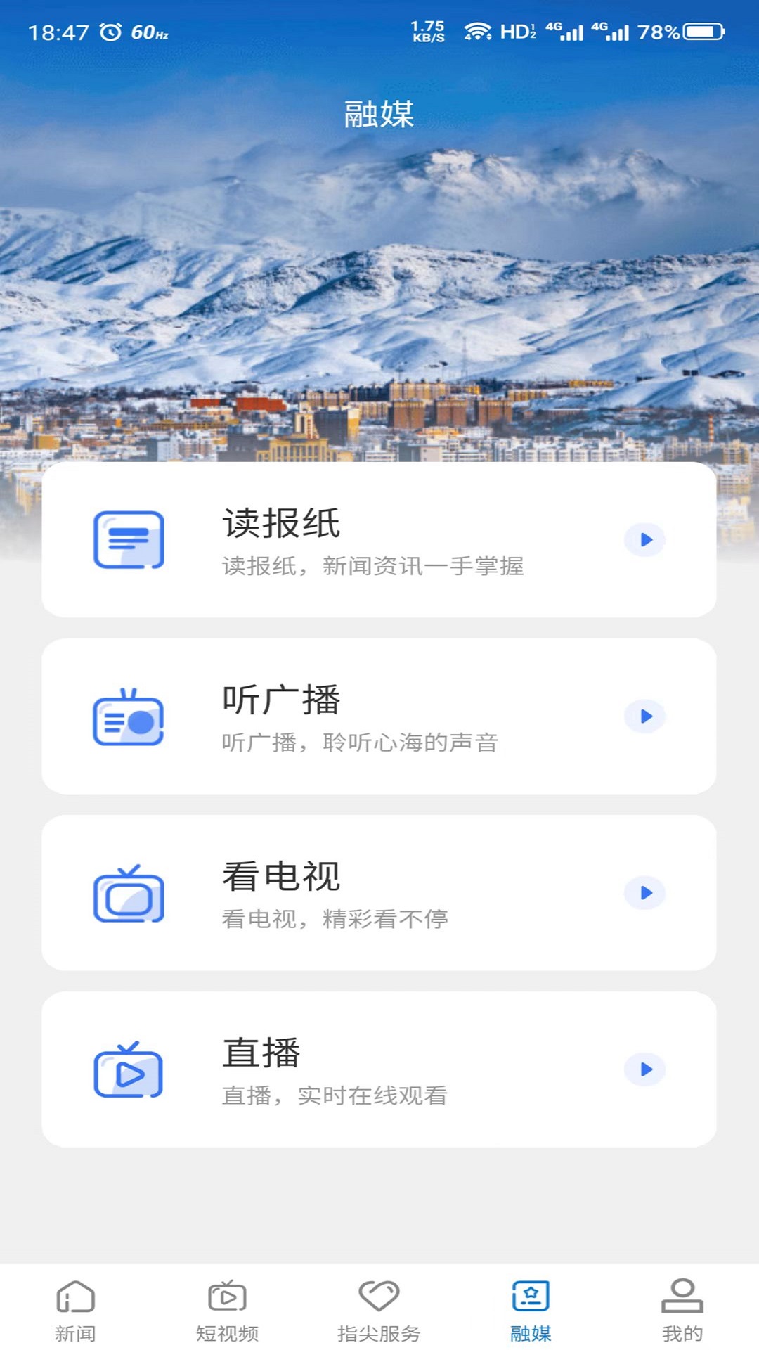 雪都嘟阿勒泰融媒体app官方下载 v1.0.1