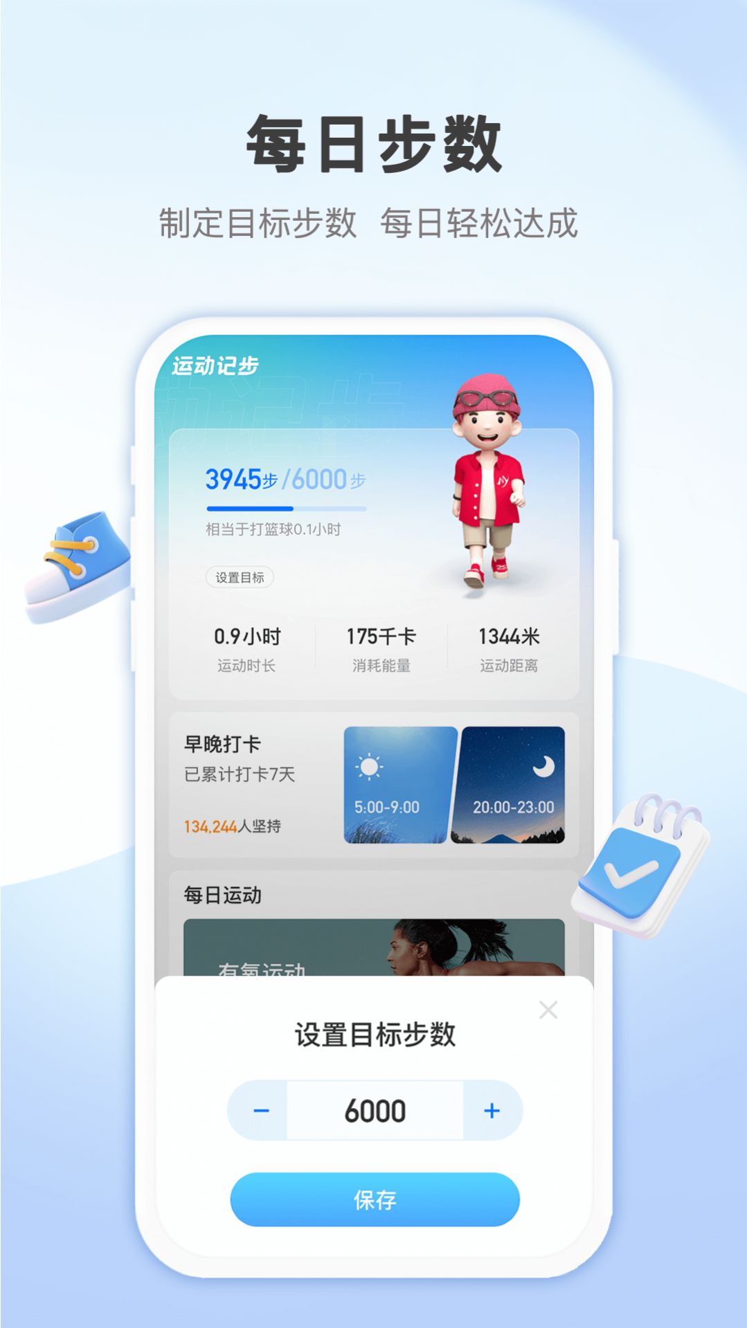 蚂蚁记步app官方下载 v1.0.0