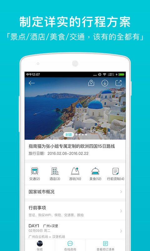 指南猫旅行app官方版下载安装 v3.8.7