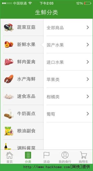 食行生鲜官方苹果版 v8.4.1