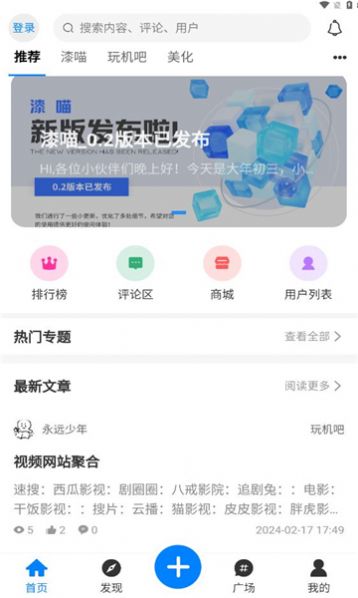 漆喵软件官方下载 v0.2