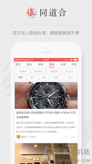 什么值得买app手机版下载 v10.6.0