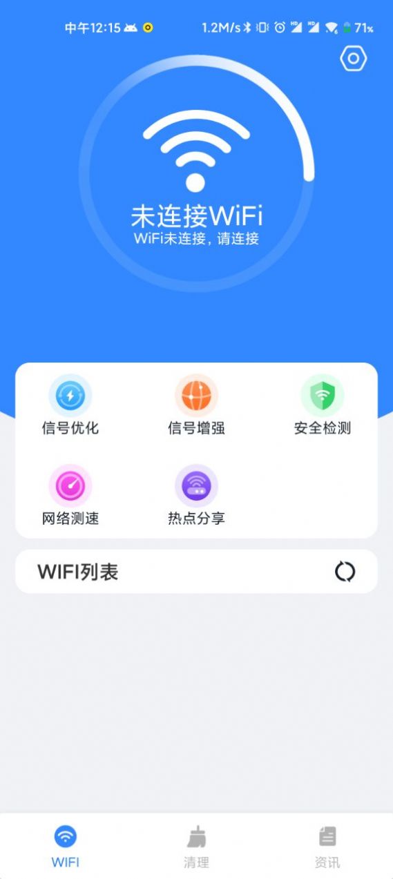 WiFi清理精灵app手机版下载 v1.0.0