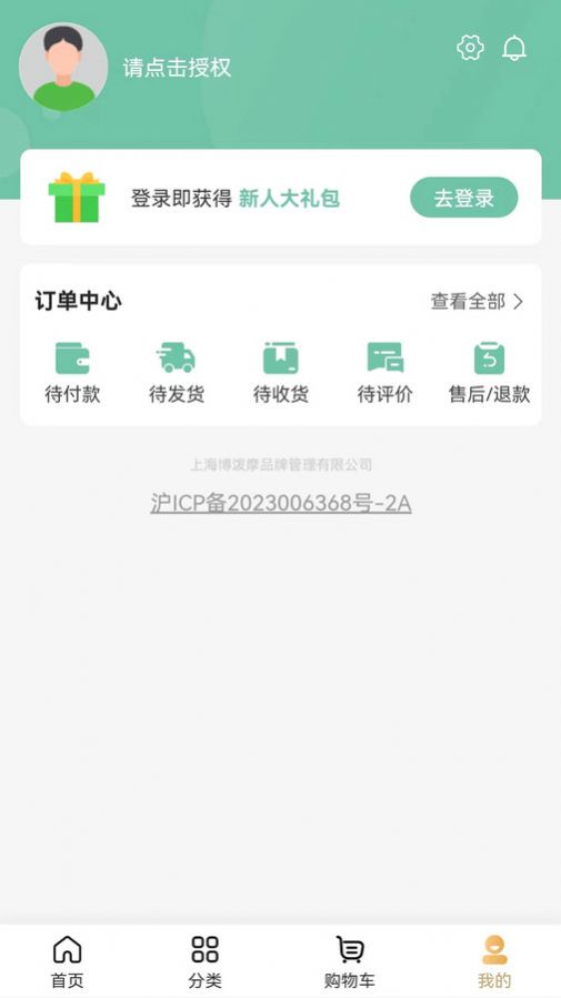 清尾猴购物软件下载 v2.3.4