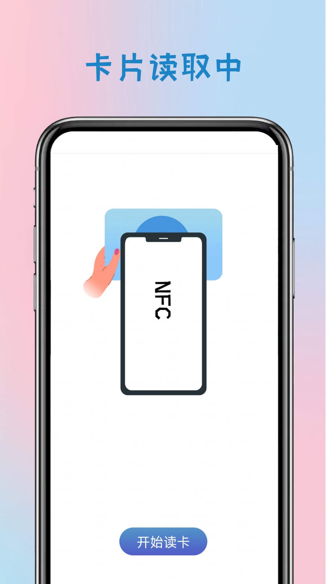 智能钥匙nfc门禁卡app手机版下载图片1