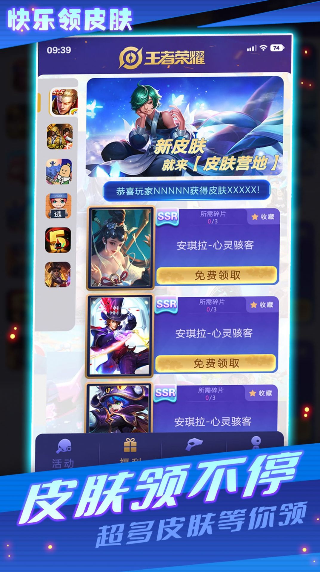 快乐领皮肤免费版软件下载 v1.0.0