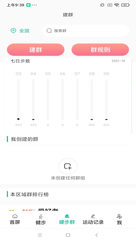 走财运健步运动app官方版 v2.6.0