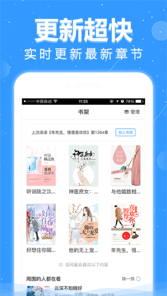 苹果悦读小说免费版app v2.3