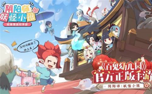 阴阳师妖怪小班什么时候上线-测试开学季时间介绍​