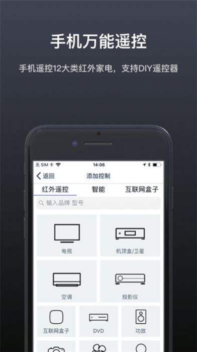 红外万能遥控器管家app手机版下载 v2.5