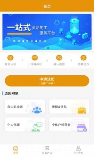 派工达灵活用工软件app手机版下载图片1