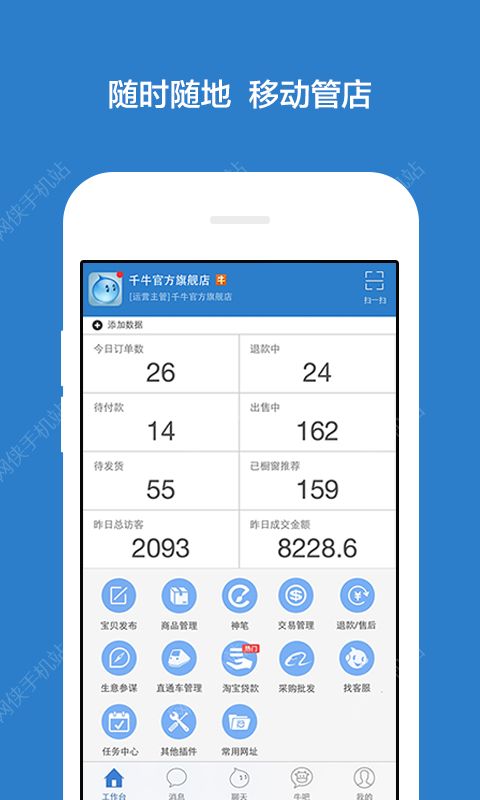 千牛官方最新版下载 v9.8.150