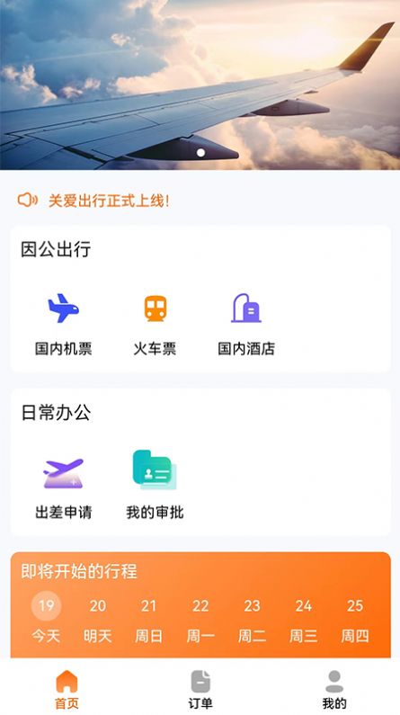 关爱出行app官方下载 v1.40.0