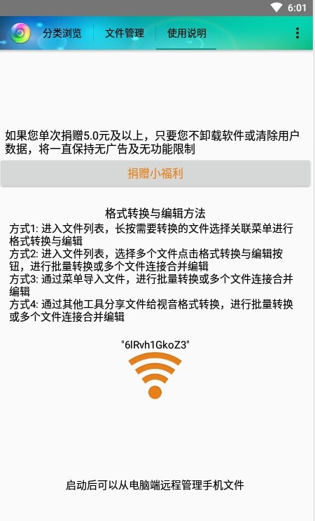 视音格式转换app官方下载 v6.6.1