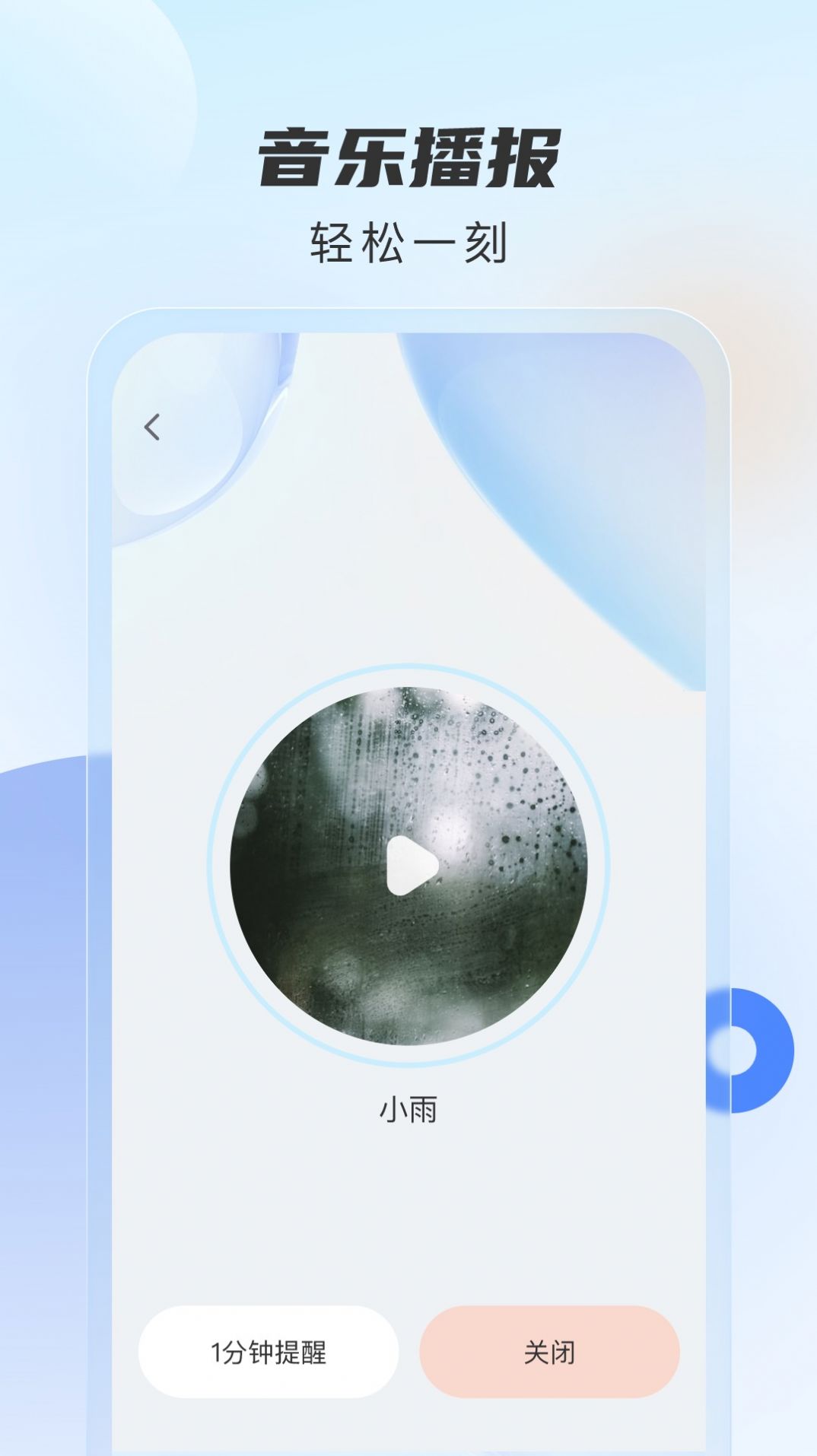 时时播报天气预报app手机版下载 v1.0.0