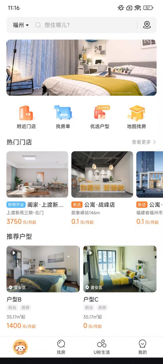 U厝长租公寓平台下载 v5.0.54